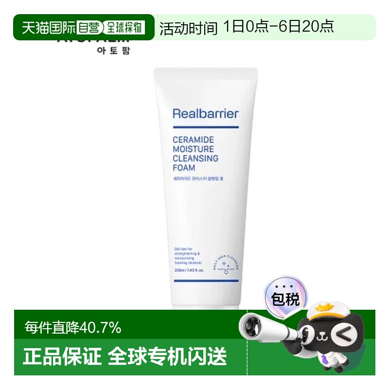 韩国直邮爱多康 ATOPALM 神经酰胺泡沫洁面 220ml正品