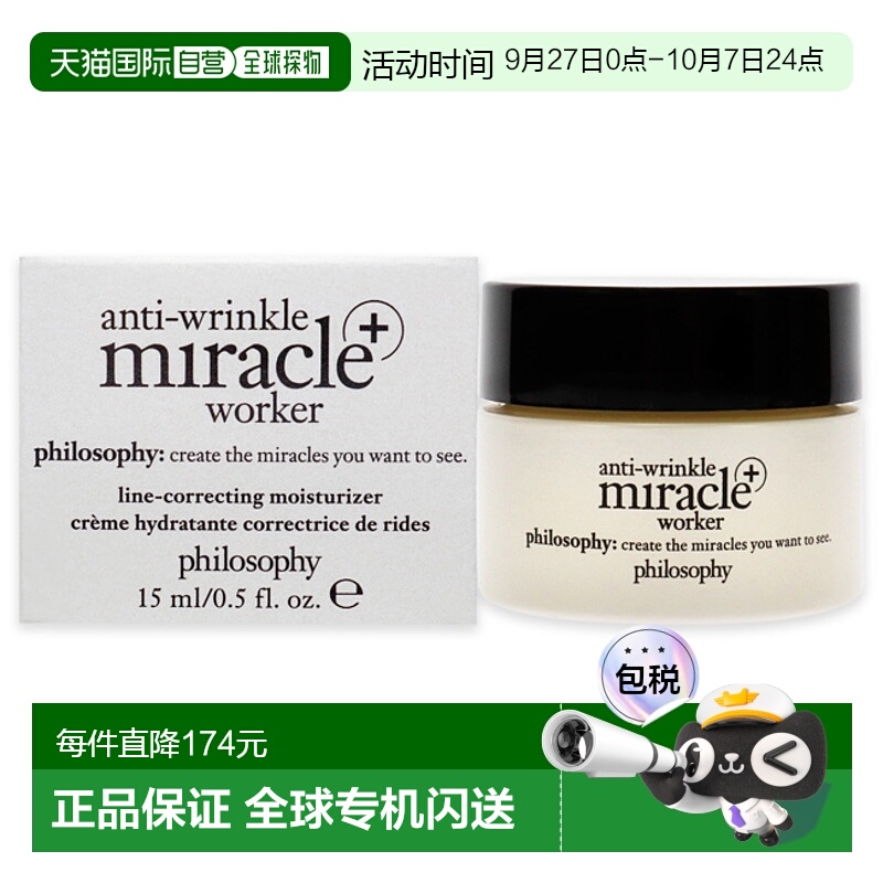 美国直邮philosophy肌肤哲理神奇抗老化抗皱保湿乳霜抚平细纹15ml