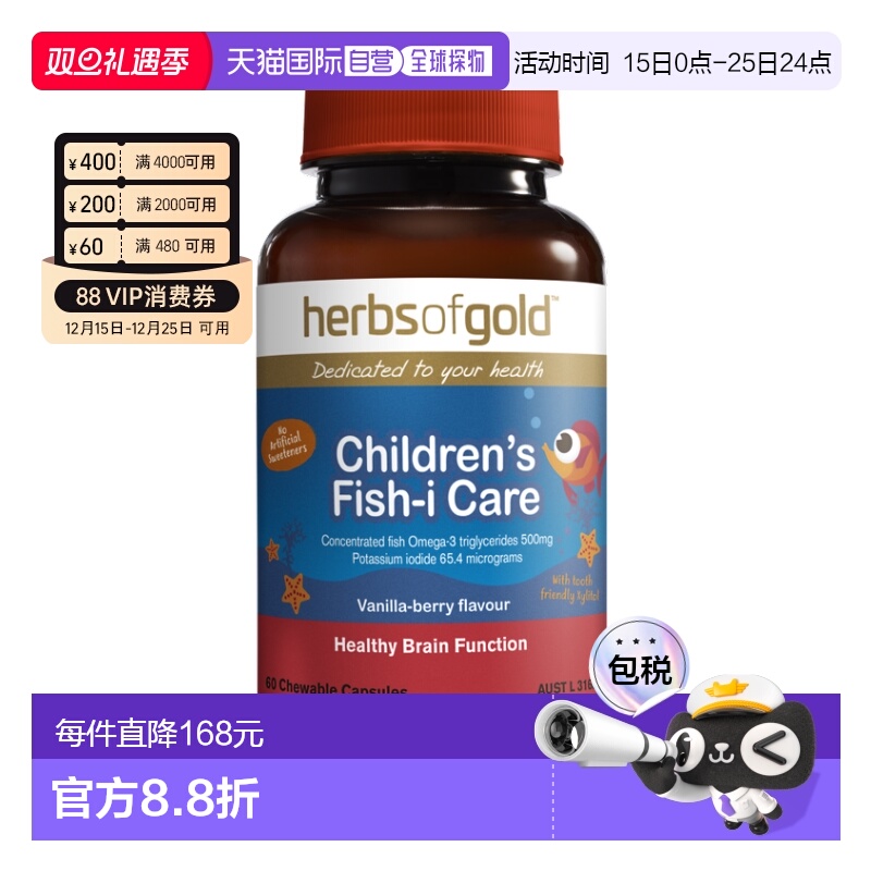 澳大利亚直邮HerbsofGold和丽康 深海鱼肝油胶囊dha儿童补脑60粒