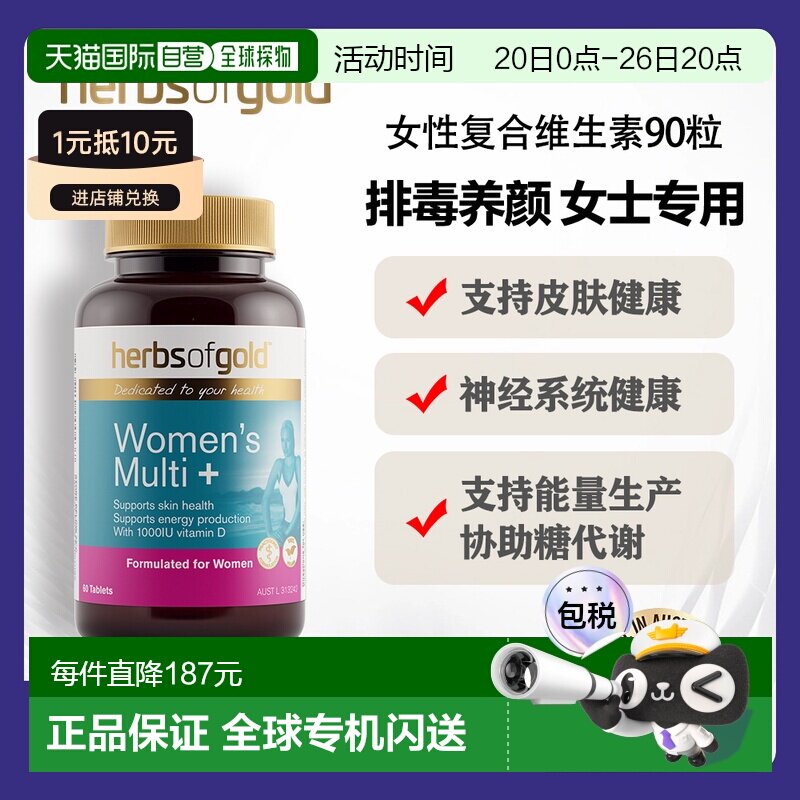 澳大利亚直邮HOG Women's Multi + 90tab 和丽康女性复合维生素90