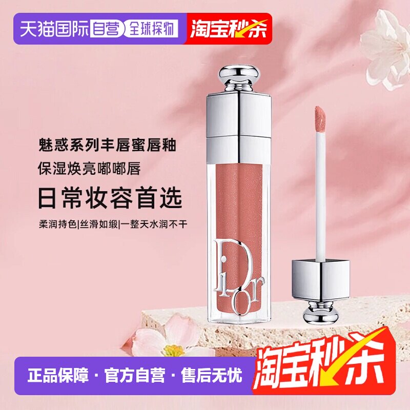 日本直邮迪奥DIOR魅惑系列丰唇蜜唇釉保湿焕亮嘟嘟唇#038正品