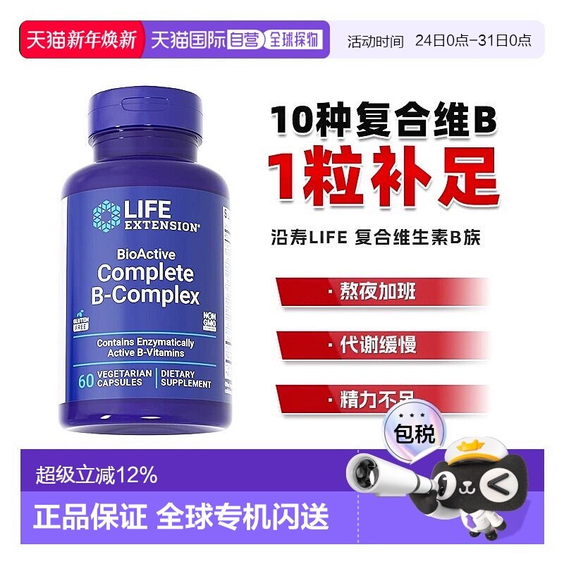 香港直邮沿寿life extension活性复合维生素B族多种vb片b1b2b6b7