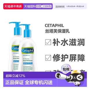 澳大利亚直邮Cetaphil丝塔芙身体乳面霜保湿 2瓶正 温和亲肤295ml