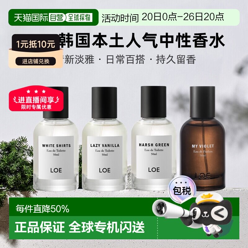 韩国直邮LOE韩国本土人气香水中性50ml白衬衫玫瑰轻纱清新正品