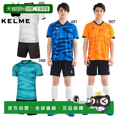 日本直邮KELME 男士女士绊倒足球衬衫裤子套装足球服装比赛设置短