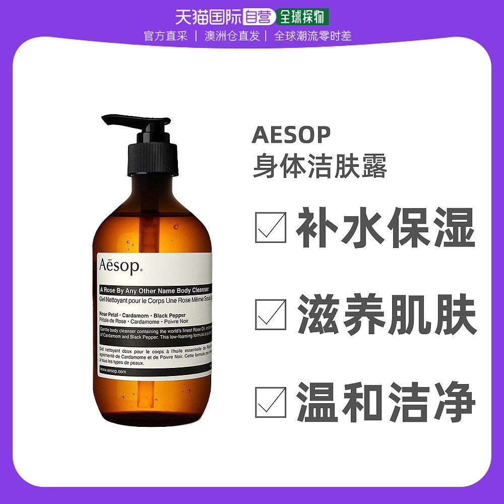 澳大利亚直邮Aesop伊索玫瑰身体洁肤露 500ml 温和低泡沫保湿清爽