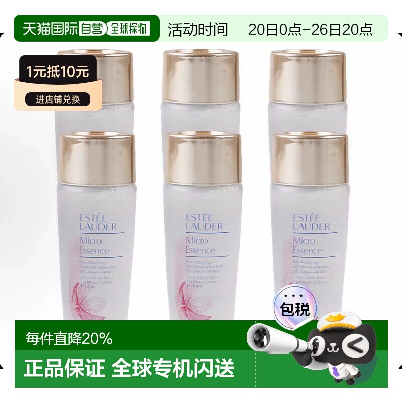 香港直邮Estee Lauder雅诗兰黛樱花原生液 30ml*6正品