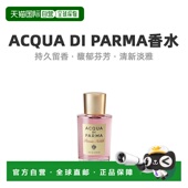 Parma帕尔玛Peonia 欧洲直邮Acqua Nobile高贵牡丹浓香水EDP