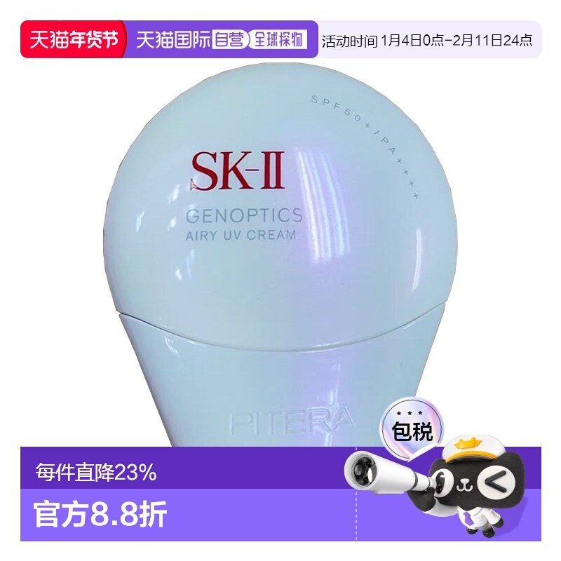 香港直邮SK-II 防晒隔离30g小贝壳防晒霜隔离霜正品,美容护肤/美体/精油,防晒膏/防晒粉末,淘宝优惠券,粉丝福利购,淘宝优惠卷