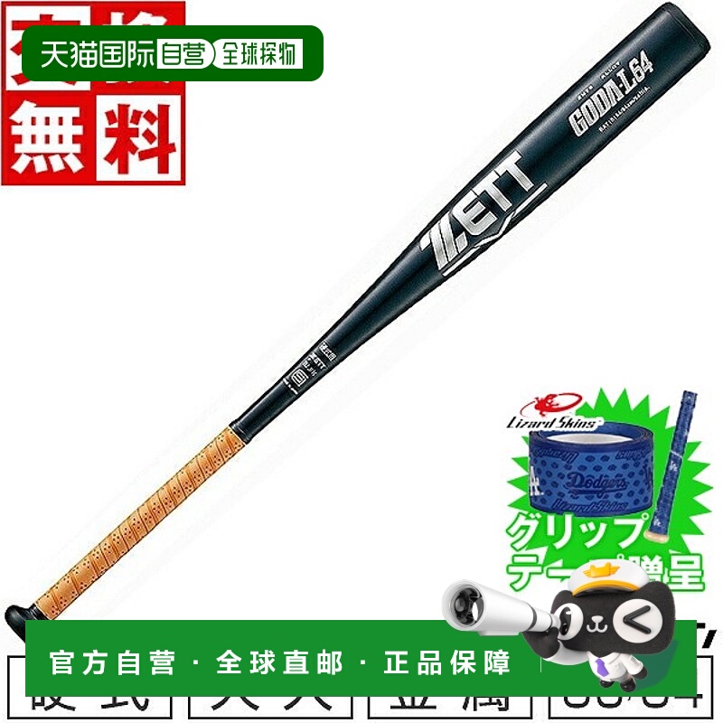 日本直邮ZETT Gouda L64 硬质铝合金棒球棒成人尺寸83厘米 x 84厘