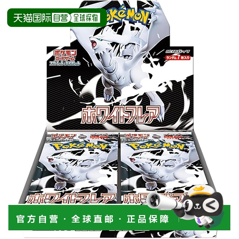 日本直邮Pokemon宝可梦卡牌游戏绯红与紫罗兰扩展包 白色烈焰盒装