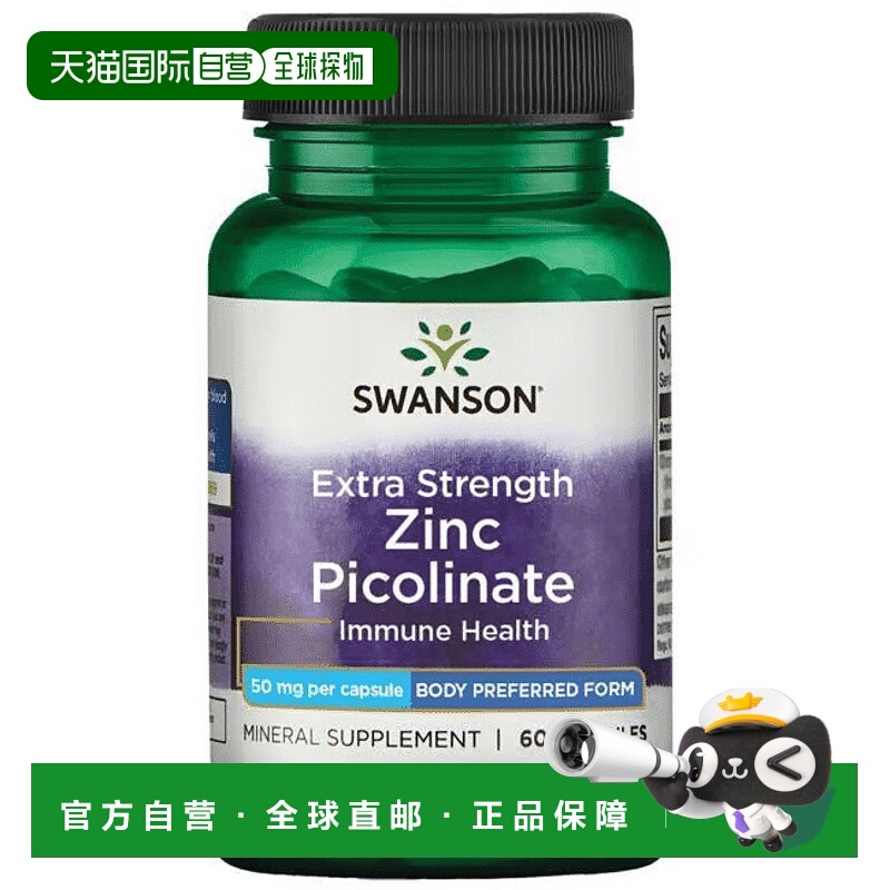 欧洲直邮swanson斯旺森吡啶甲酸锌胶囊微量元素维生素锌补剂加强