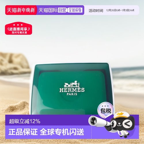 香港直邮Hermes爱马仕橘绿之泉女士香皂洁面沐浴盒装50g正品
