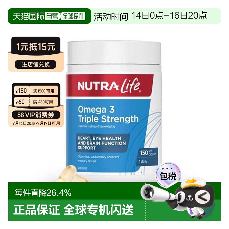 澳大利亚直邮Nutralife纽乐三倍深海鱼油EPA+DHA软胶囊150粒