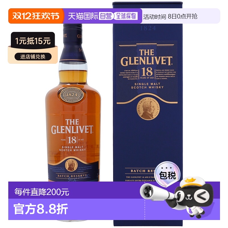 欧洲直邮The Glenlivet威士忌18年40%700ml英国礼盒装饱满馥润