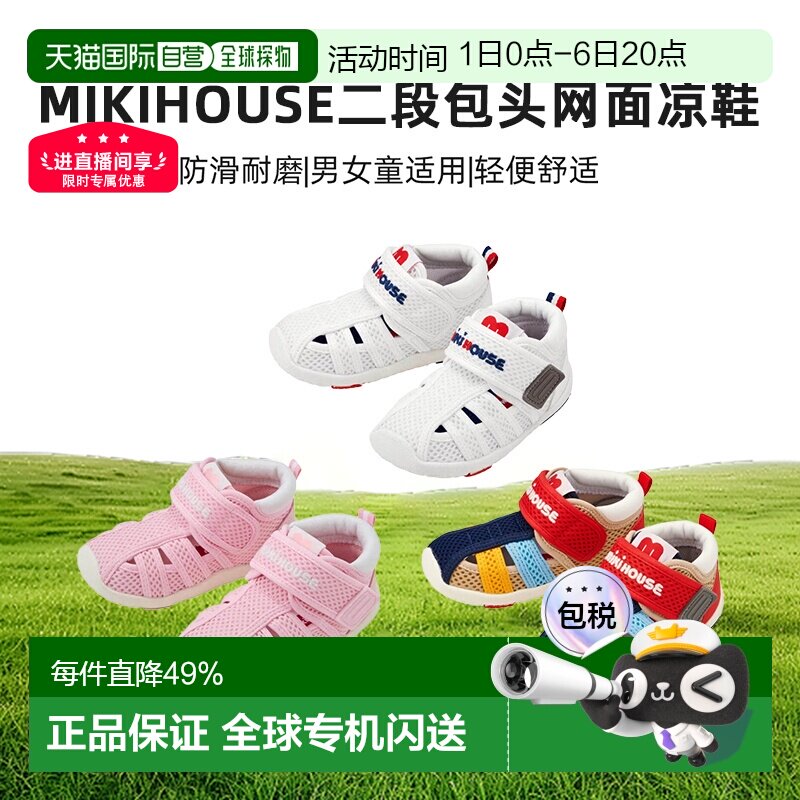 新款mikihouse二段包头网面凉鞋速干涉水鞋带鞋盒中国制1图片