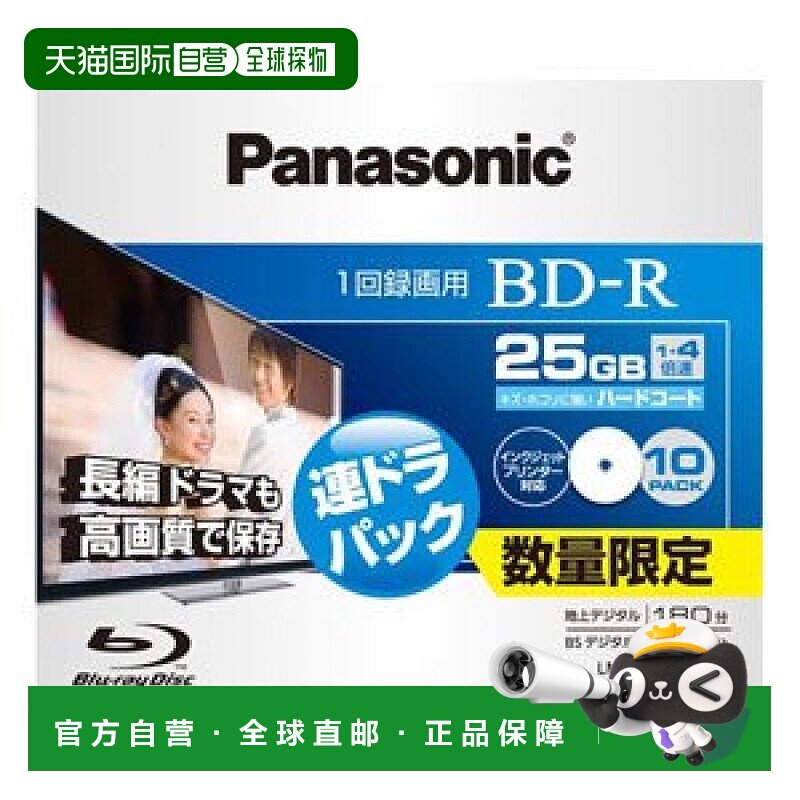 【日本直邮】松下Panasonic蓝光BD-R一次性刻录光盘4倍速/25GB 10