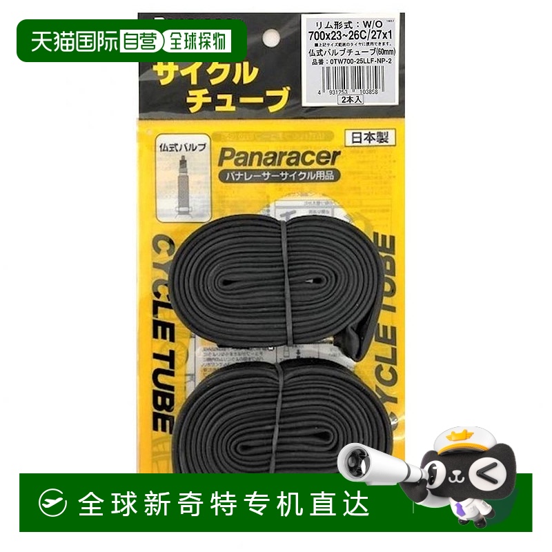 日本直邮松下 自行车法嘴内胎 0TW700 25LLF NP 2 两套装日本制