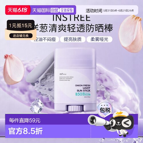 韩国直邮OLIVE YOUNG专享 isntree洋葱清爽轻透防晒棒 22g正品