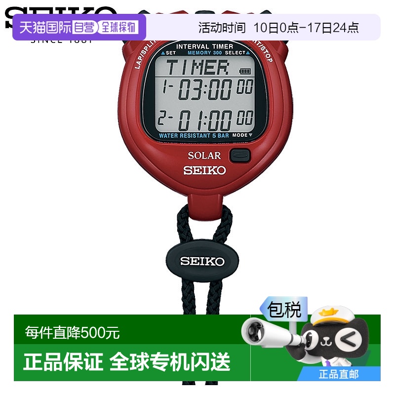 日本直邮Seiko 男士女士秒表间隔计时器手表太阳能圈数/分段测量5