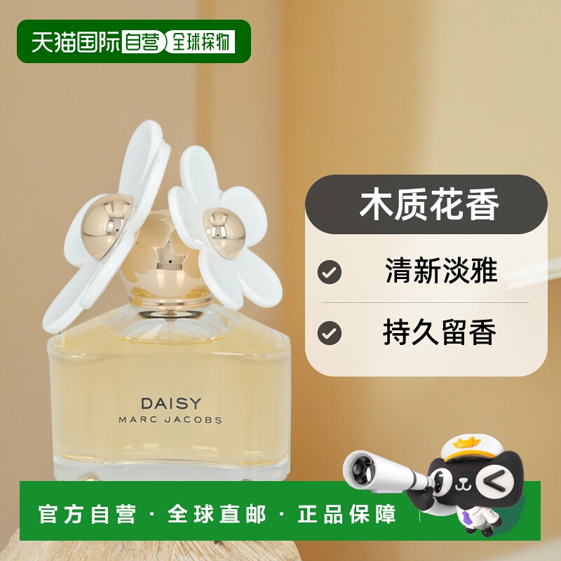 欧洲直邮marc jacobs马克雅可布小雏菊女士淡香水木质花香EDT正品