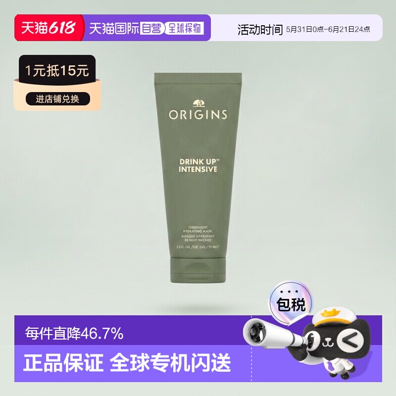 香港直邮Origins悦木之源一饮而尽夜间睡眠面膜水润畅饮75ml正品