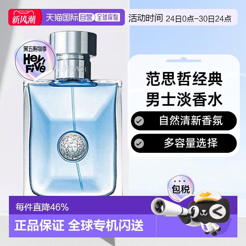 versace范思哲经典同名男士EDT淡香水30ml/50ml/100ml正品蔚蓝