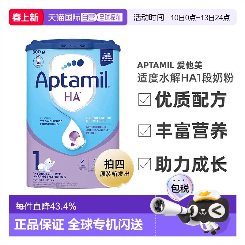 欧洲直邮爱他美适度水解HA1段奶粉800g 0-6个月 拍四原装箱发出