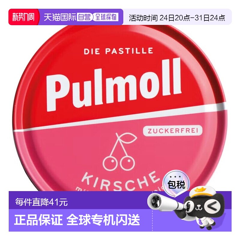 德国药房Pulmoll野樱桃无糖润喉糖50g清润咽喉缓解干痒维生素止咳