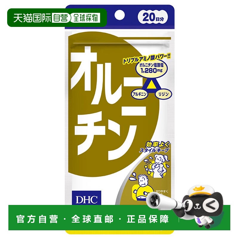 日本直邮DHC蝶翠诗鸟氨酸胶囊100粒/袋*3袋 蚬贝浓缩精华