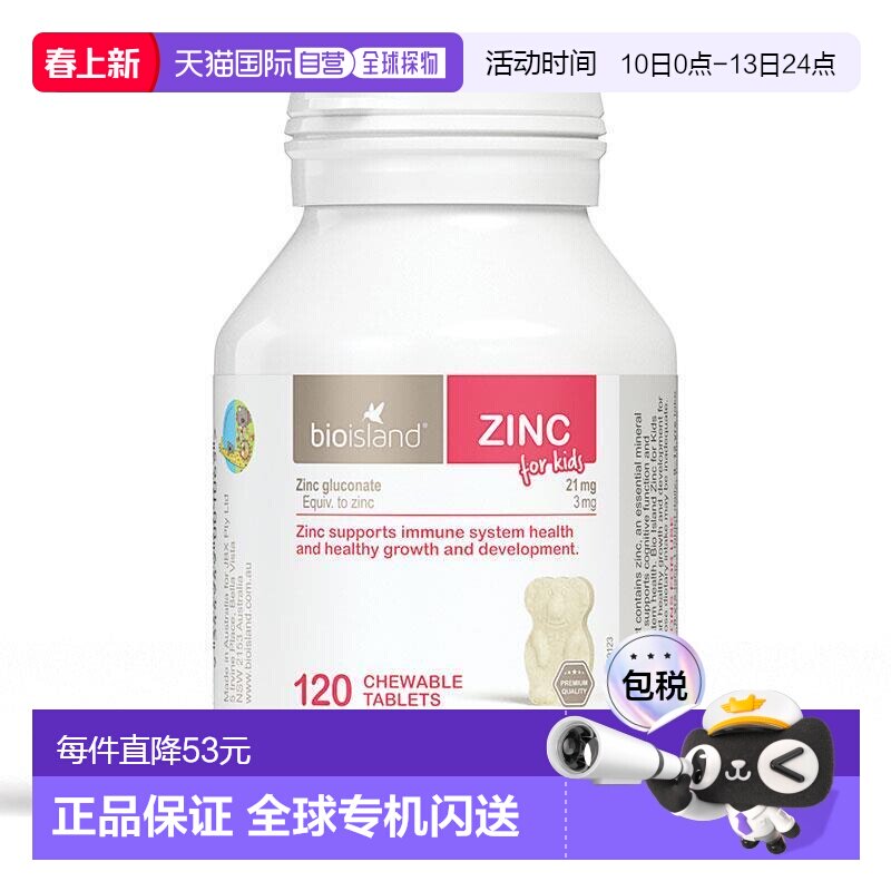 澳大利亚直邮Bio Island佰澳朗德儿童液体钙易吸收补钙120粒锌片