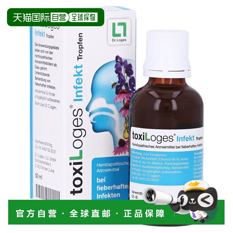 欧洲直邮德国药房loges顺势疗法发热感冒发烧感冒身体痛滴剂50ml图片