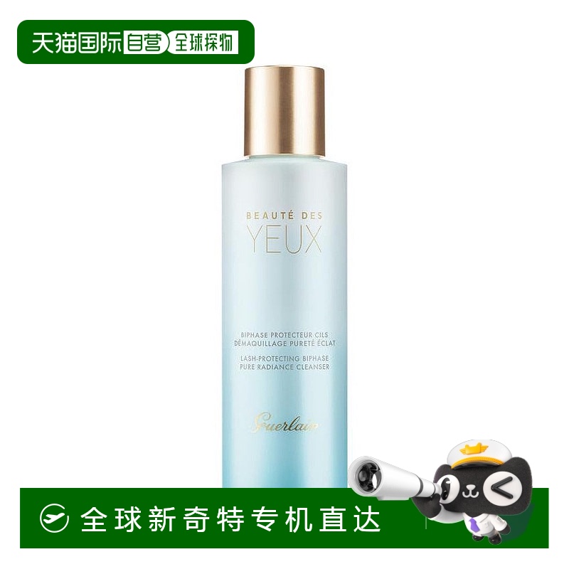 欧洲直邮guerlain  卸妆油正品