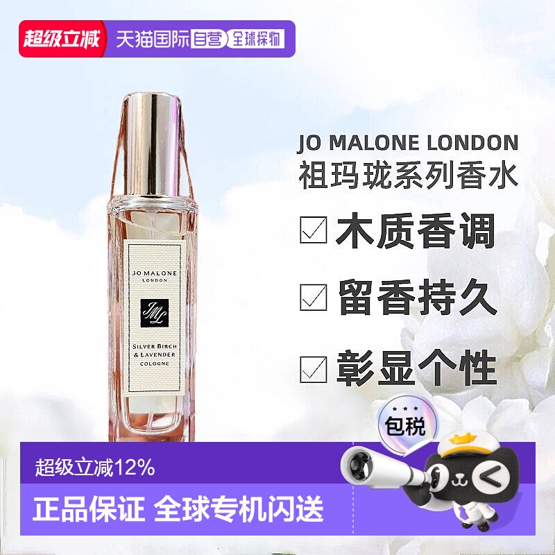 Jo Malone London祖玛珑系列香水红玫瑰鼠尾草与海盐30ML正品橡树