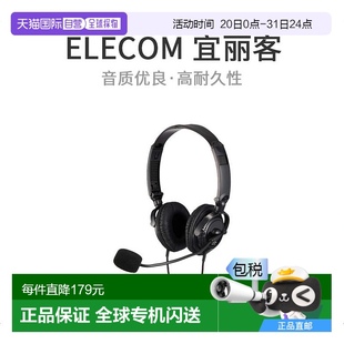 可折叠耐用型电线1.8米 elecom耳机麦克风头戴式 日本直邮