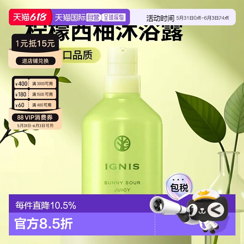 日本直邮IGNIS 身体保湿护理 柠檬西柚全身用沐浴露400ml正品