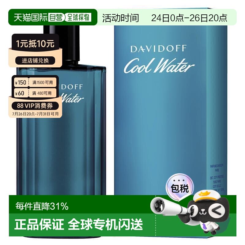 大卫杜夫冷水男士淡香水EDT清新爽朗香气自然迷人正品