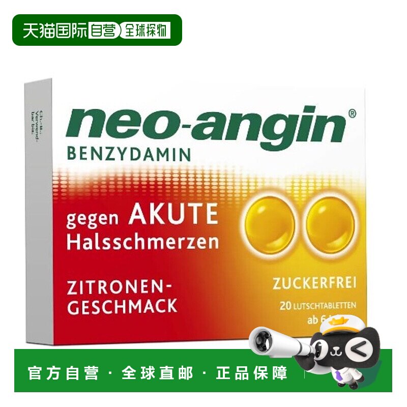 欧洲直邮NEO ANGIN咽喉肿痛消炎止痛含片 柠檬味无糖20粒