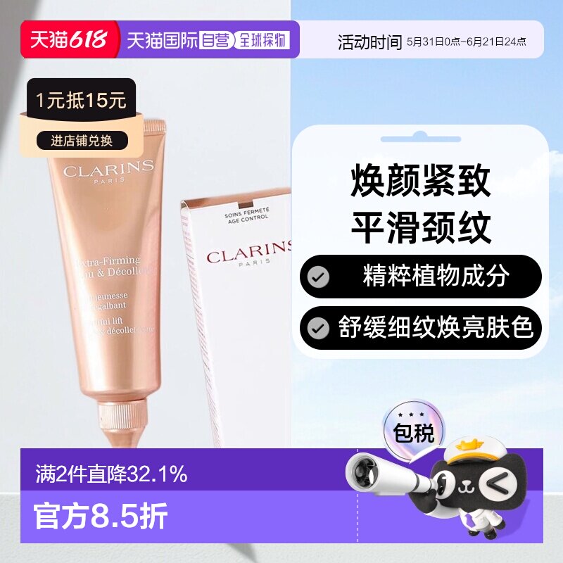 娇韵诗新款颈霜75ml 1532元 - 线报酷