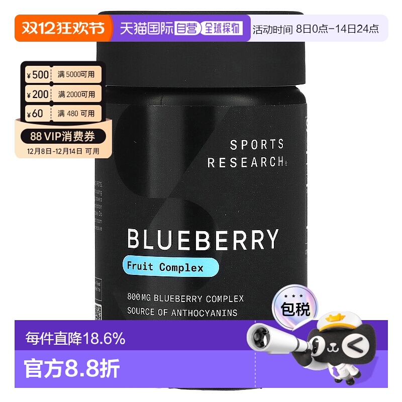 香港直发sports research蓝莓浓缩精华软胶囊60粒增强进口