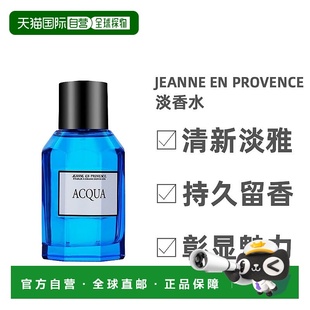 淡香水EDT100ml正品 Provence普罗旺斯深海男士 欧洲直邮Jeanne