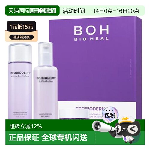 韩国直邮BIOHEAL BOH 3D提拉紧致水乳护肤3件套正品