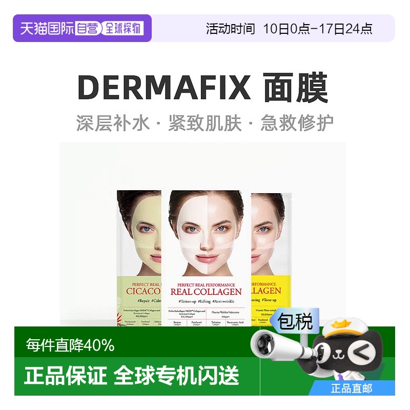 两件装 韩国直邮Dermafix面膜深层滋养补水保湿细腻柔滑嫩肤水润