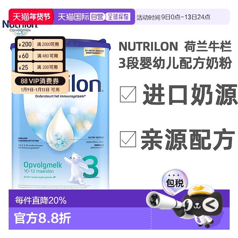 欧洲直邮 Nutrilon诺优能荷兰牛栏3段奶粉10-12月原装进口800g/罐