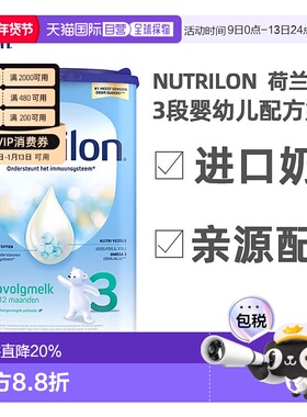 欧洲直邮 Nutrilon诺优能荷兰牛栏3段奶粉10-12月原装进口800g/罐
