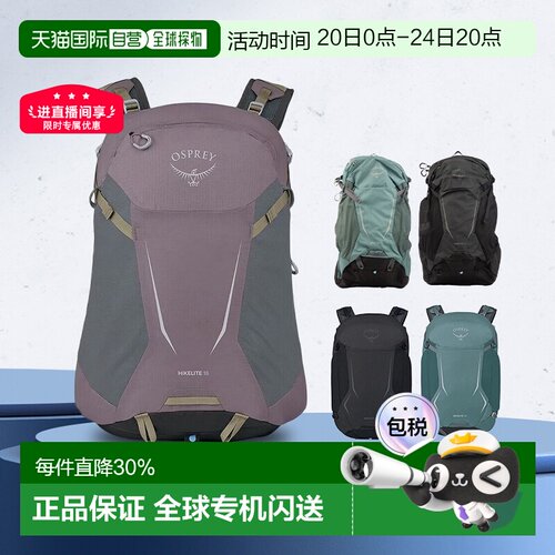 1h可退 香港直邮osprey小鹰HIKELITE系列户外登山双肩包18/28L