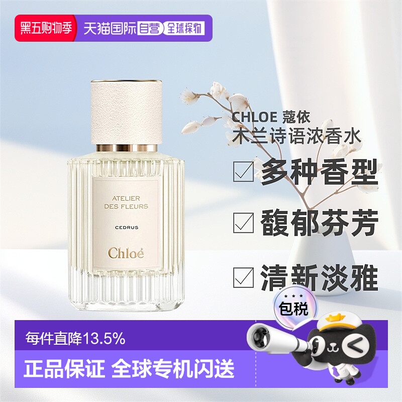 ֱChloeޢɾ԰ϵˮ־ƷƷ50/150ml ʿõֿ1
