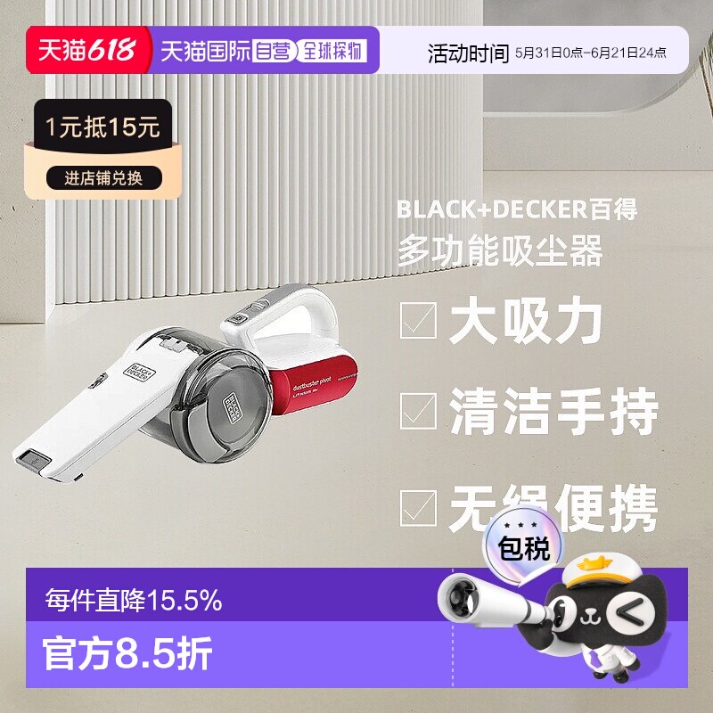 Black+Decker百得多功能吸尘器大吸力清洁手持无绳便携TPV1820RAC