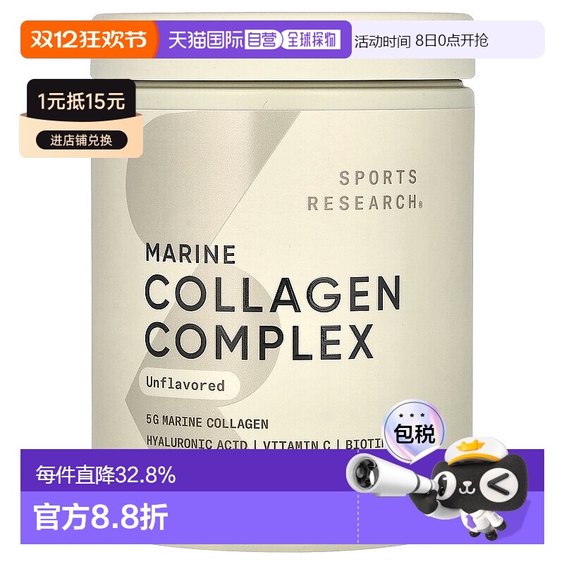 香港直发sports research海洋胶原蛋白原味163g女性复合蛋白肽