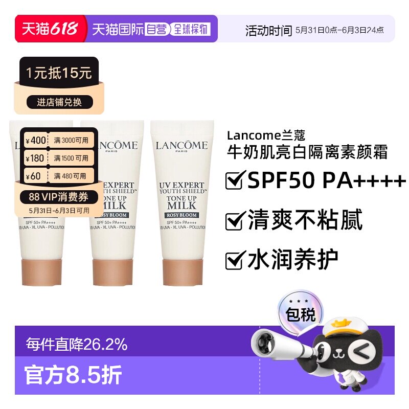 香港直邮兰蔻牛奶肌防亮白隔离霜小样10ml*3正品效期至27年3月